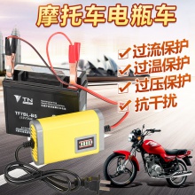 12V摩托车电瓶充电器铅酸蓄电池充电器智能修复通用防反接充电器