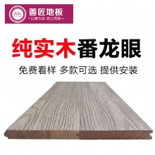 纯实木地板番龙眼18mmA级圆盘豆原木环保耐磨灰色地板厂家直销