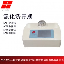 DSC-500差示扫描量热仪dsc氧化诱导期测定仪玻璃化转变温度分析仪