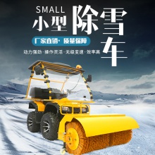 座驾式汽油扫雪车 驾驶式15马力路面扫雪机 公路环保道路清除雪车