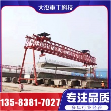 山东供应生产起重机 高铁架桥机定制 移动花架龙门式提梁机