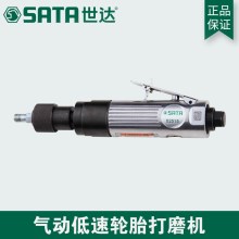 世达工具SATA气动低速轮胎打磨机磨光机抛光打磨角磨机02515