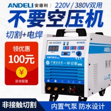 安德利等离子切割机LGK40/80/100内置气泵工业级220V小型电焊两用