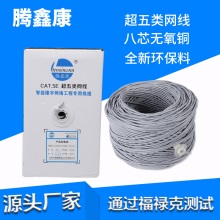 腾鑫康超五类网线 8芯无氧铜网络线 0.5芯纯铜工程网线