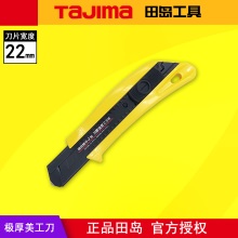 TAJIMA田岛 美工刀 22mm 加强型 美工刀 煅烧材质 正品田岛